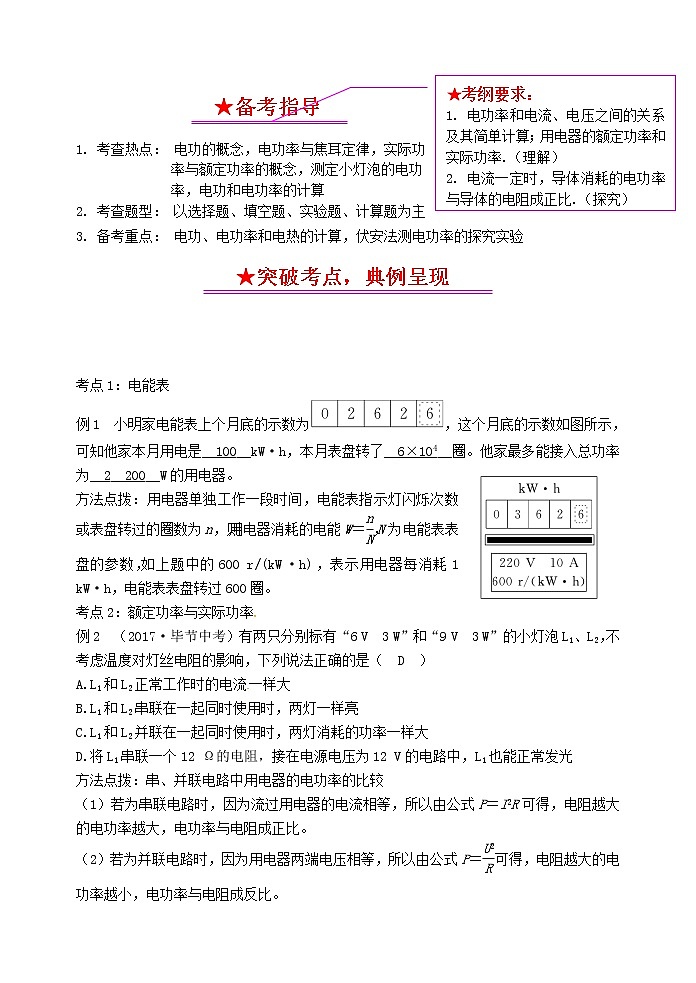 初中物理中考复习 中考物理总复习系列18电功率第2页