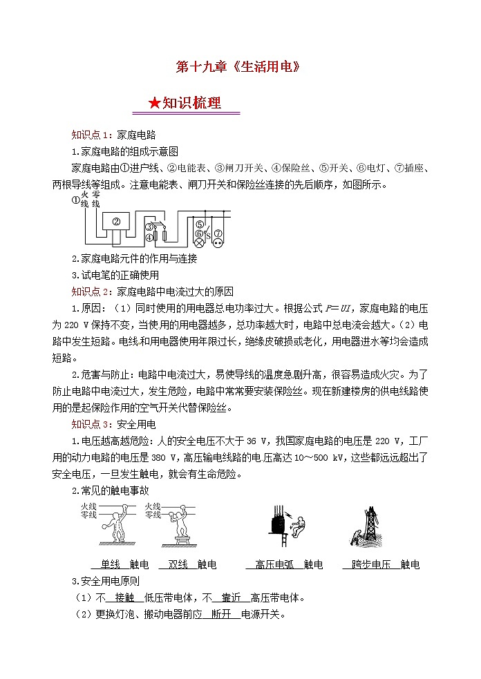 初中物理中考复习 中考物理总复习系列19生活用电第1页