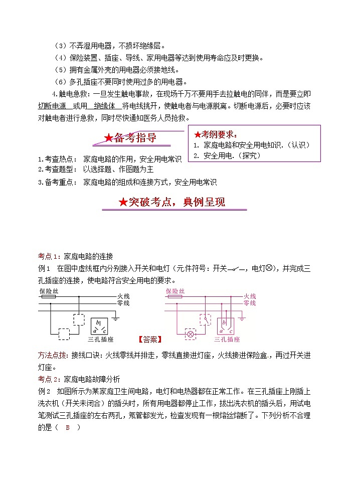 初中物理中考复习 中考物理总复习系列19生活用电第2页