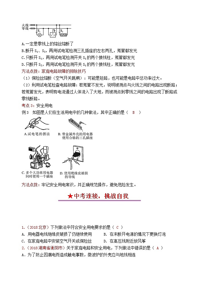 初中物理中考复习 中考物理总复习系列19生活用电第3页