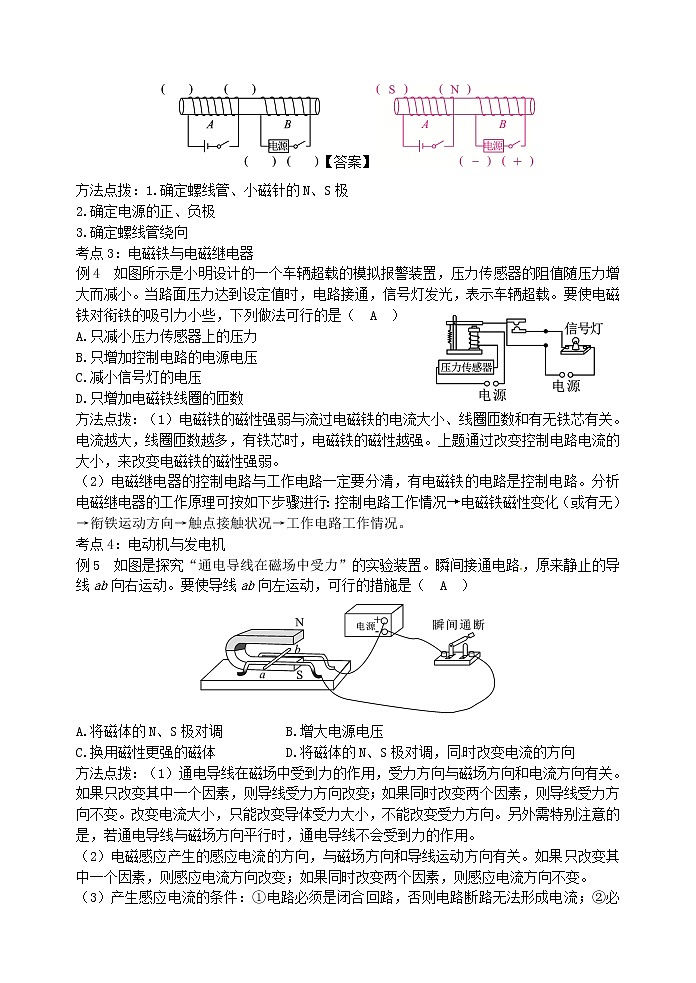 初中物理中考复习 中考物理总复习系列20电与磁第3页