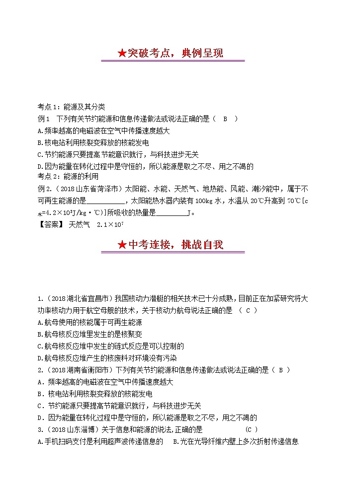 初中物理中考复习 中考物理总复习系列22能源与可持续发展 试卷02