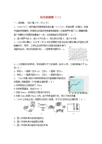 初中物理中考复习 中考物理总复习系列综合检测二