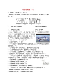 初中物理中考复习 中考物理总复习系列综合检测三