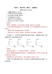 初中物理中考复习 专题02  物态变化（测试）（解析版）-2022年中考一轮复习讲练测