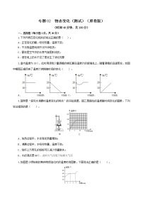 初中物理中考复习 专题02  物态变化（测试）（原卷版）-2022年中考一轮复习讲练测