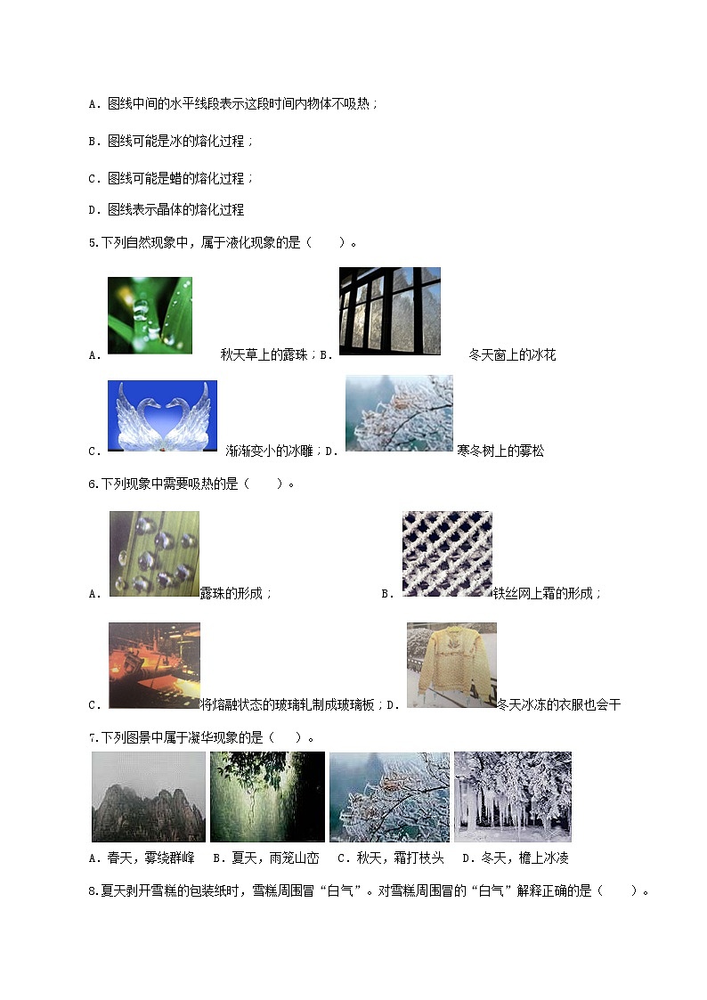 初中物理中考复习 专题02  物态变化（测试）（原卷版）-2022年中考一轮复习讲练测第2页