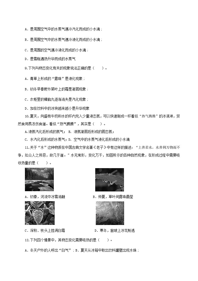 初中物理中考复习 专题02  物态变化（测试）（原卷版）-2022年中考一轮复习讲练测第3页