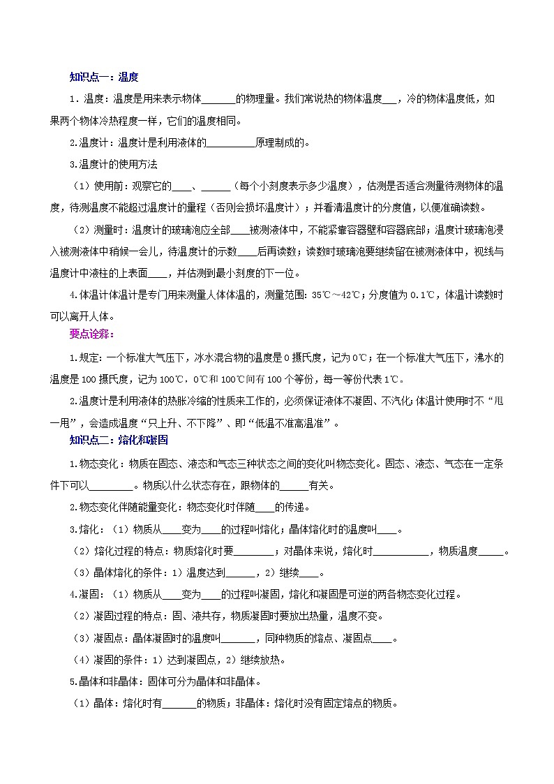 初中物理中考复习 专题02  物态变化（讲练）（原卷版）-2022年中考一轮复习讲练测第2页