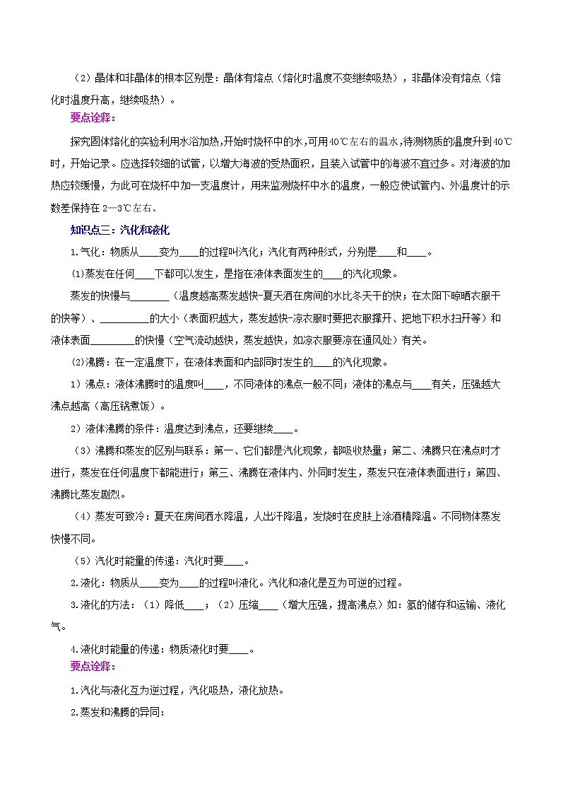 初中物理中考复习 专题02  物态变化（讲练）（原卷版）-2022年中考一轮复习讲练测第3页