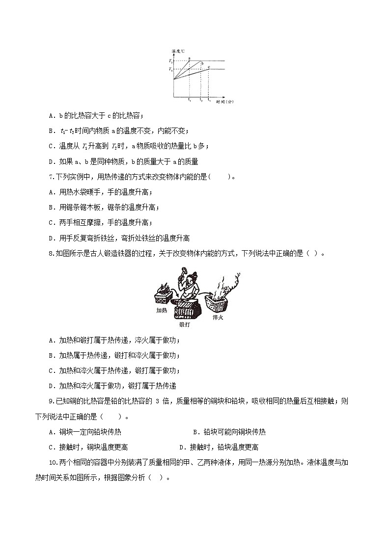 初中物理中考复习 专题03  内能（测试）（原卷版）-2022年中考一轮复习讲练测第2页