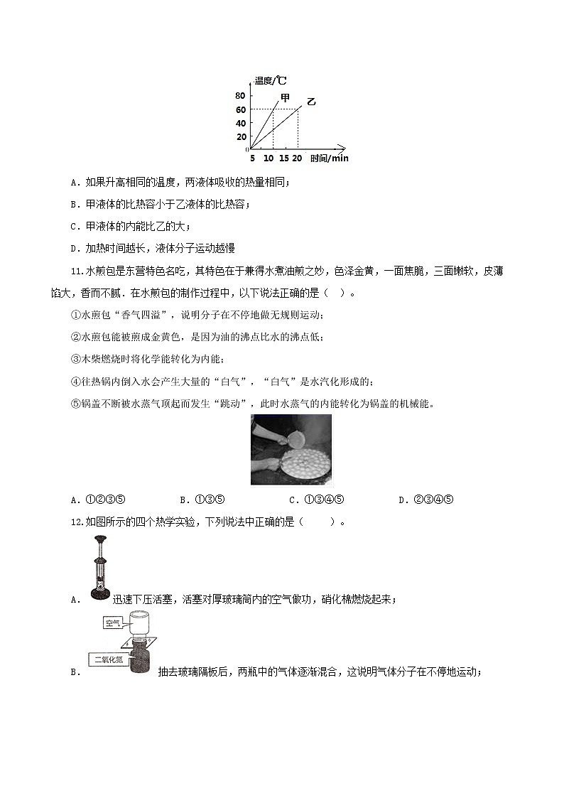 初中物理中考复习 专题03  内能（测试）（原卷版）-2022年中考一轮复习讲练测第3页