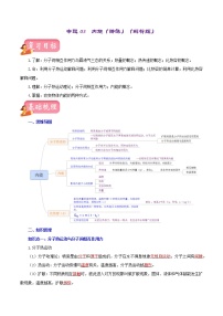 初中物理中考复习 专题03  内能（讲练）（解析版）-2022年中考一轮复习讲练测