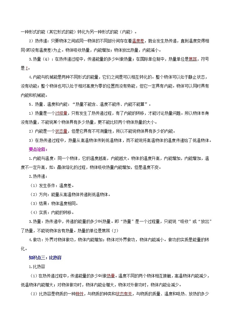 初中物理中考复习 专题03  内能（讲练）（解析版）-2022年中考一轮复习讲练测第3页