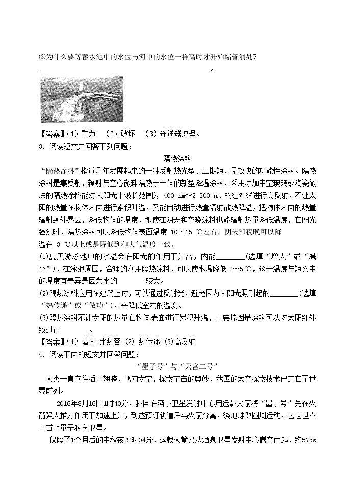 初中物理中考复习 中考物理总复习系列24阶段性循环训练综合与应用能力部分02