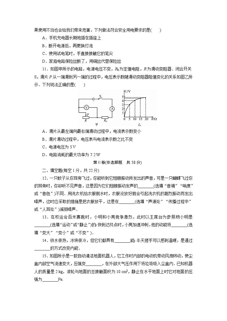 初中物理中考复习 四川省凉山州2021年高中阶段学校招生统一考试物理全真模拟试卷（一）03