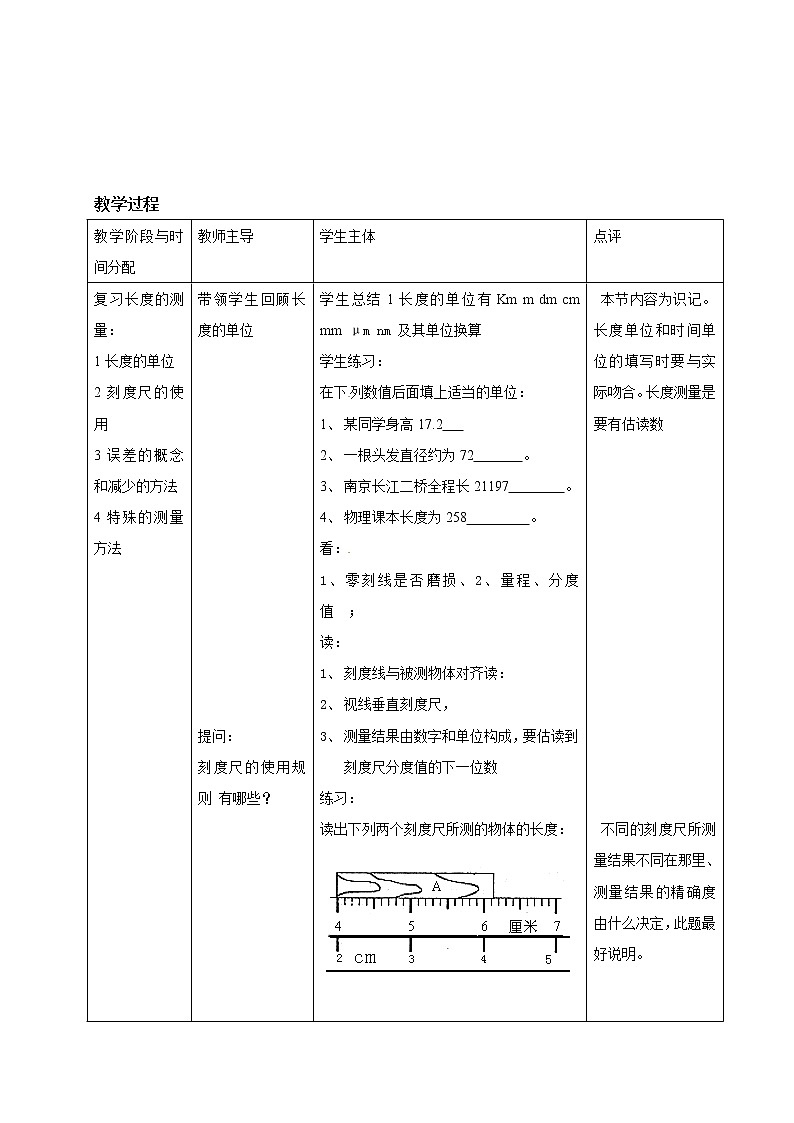 初中物理中考复习 中考物理第一轮复习 第一章  机械运动教案第3页