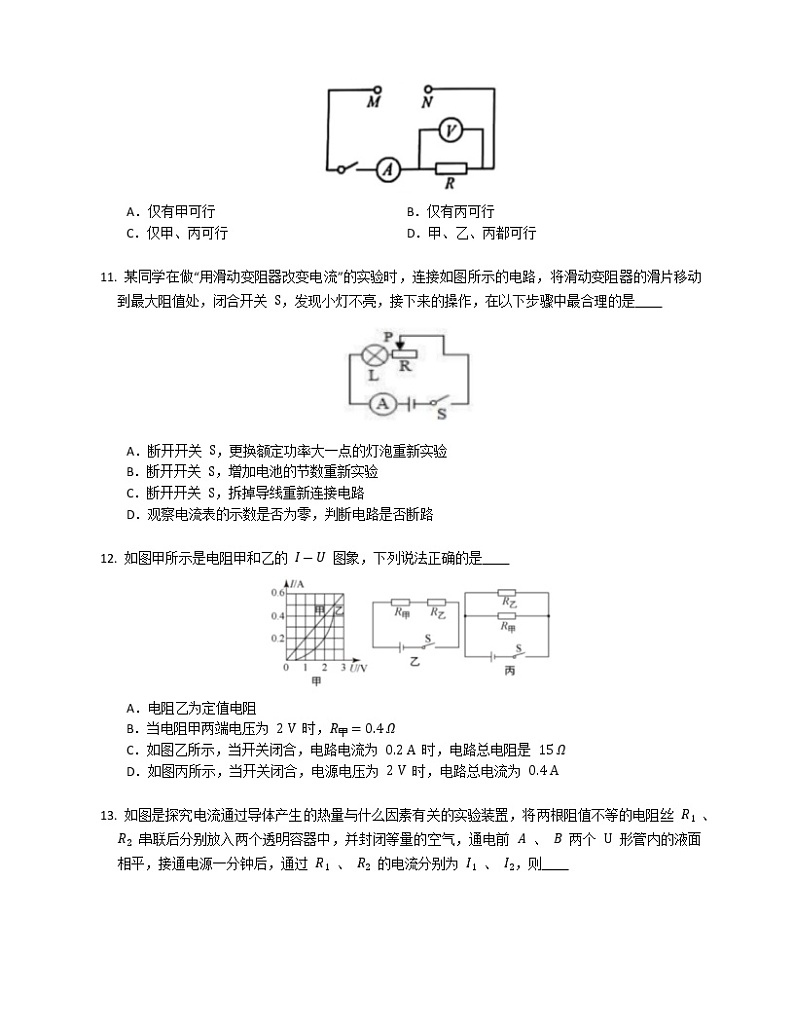 湖南省常德市石门县三校联考2022-2023学年期末联评九年级物理(含答案) 试卷03