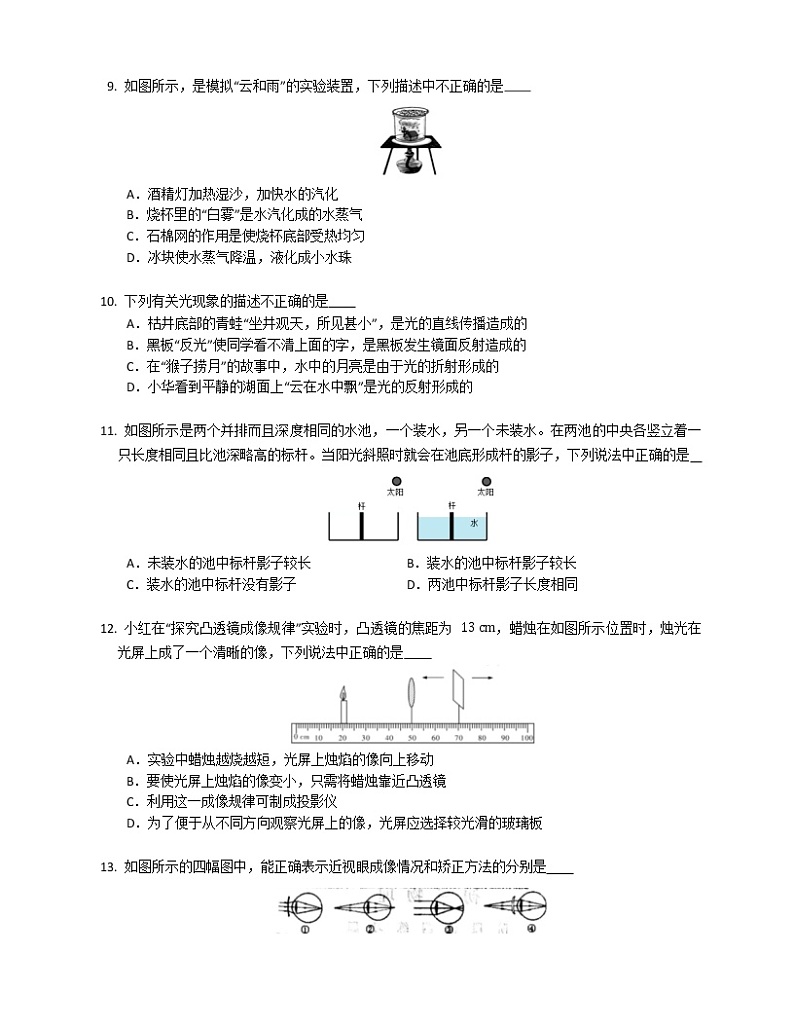 湖南省常德市石门县三校联考2022-2023学年上学期期末联评八年级物理(含答案)第3页