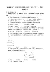 江苏省南通市启东折桂中学2022-2023学年八年级上学期期末物理试卷(含答案)