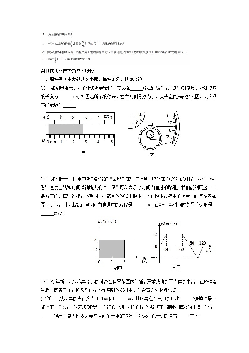江苏省南通市启东折桂中学2022-2023学年八年级上学期期末物理试卷(含答案)03