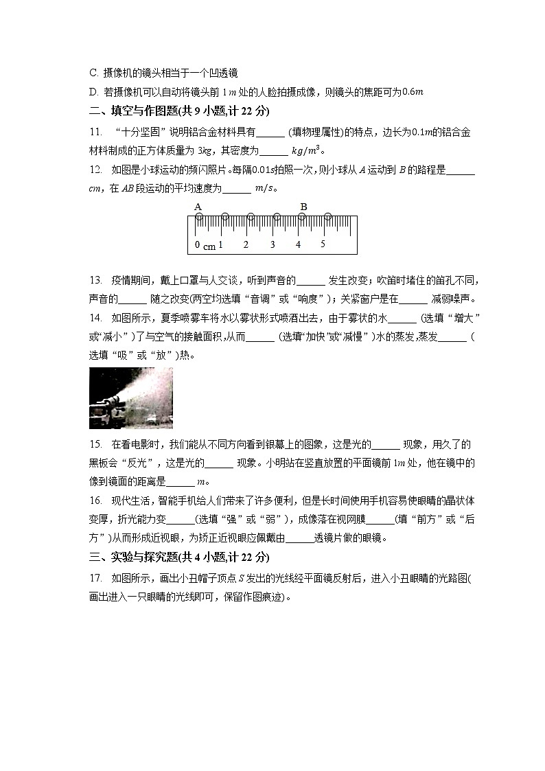 陕西省延安市洛川县安民初级中学2022-2023学年八年级上学期期末考试物理试卷(含答案)第3页