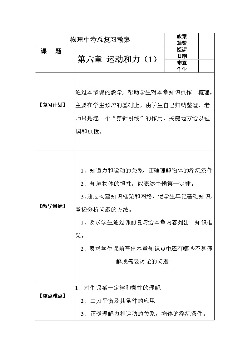 初中物理中考复习 中考物理第一轮复习教案  第七八章  运动和力01