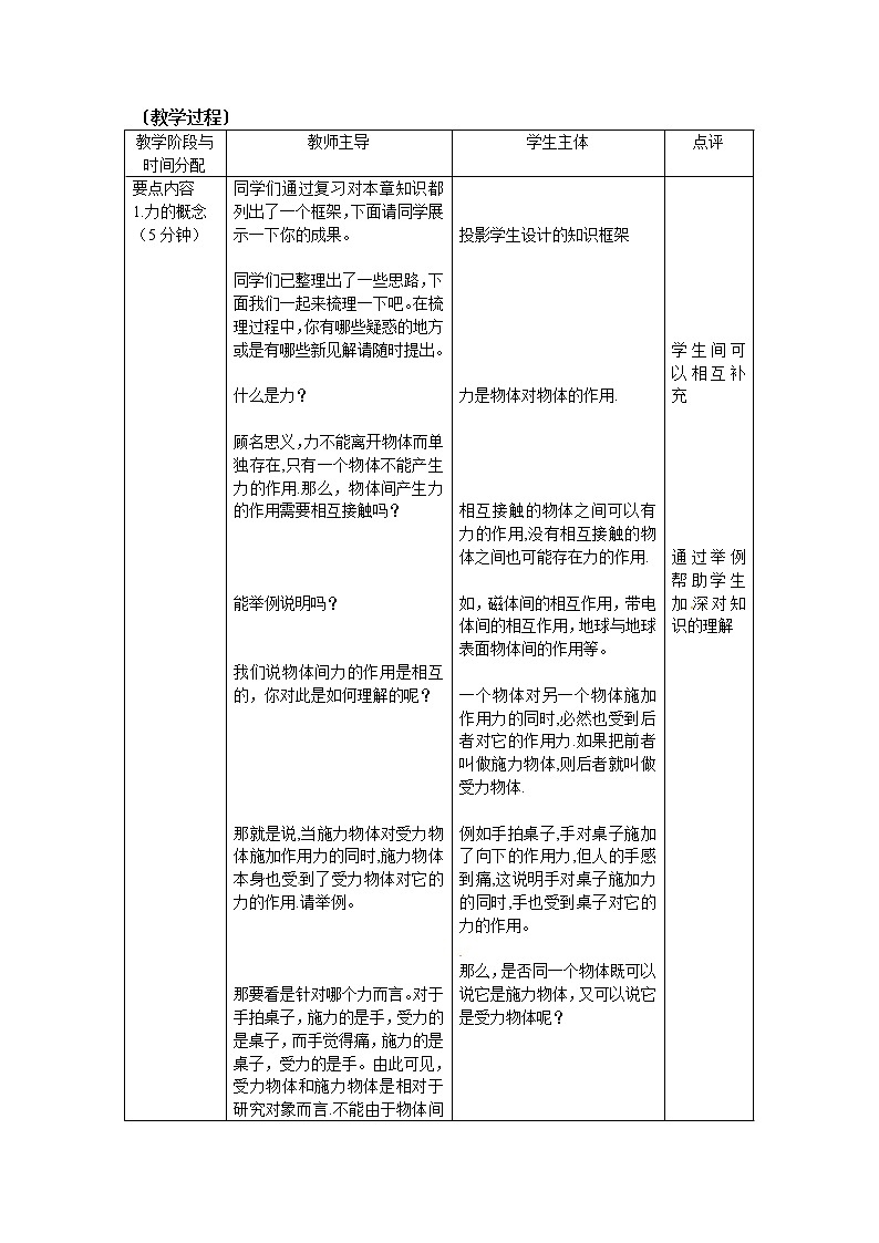 初中物理中考复习 中考物理第一轮复习教案  第七八章  运动和力02