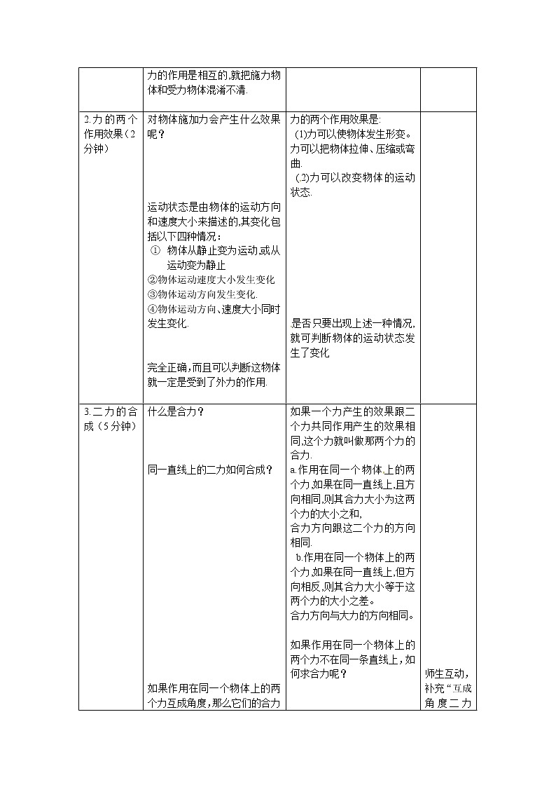 初中物理中考复习 中考物理第一轮复习教案  第七八章  运动和力03