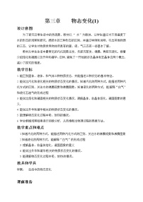 初中物理中考复习 中考物理第一轮复习教案  第三章  物态变化1