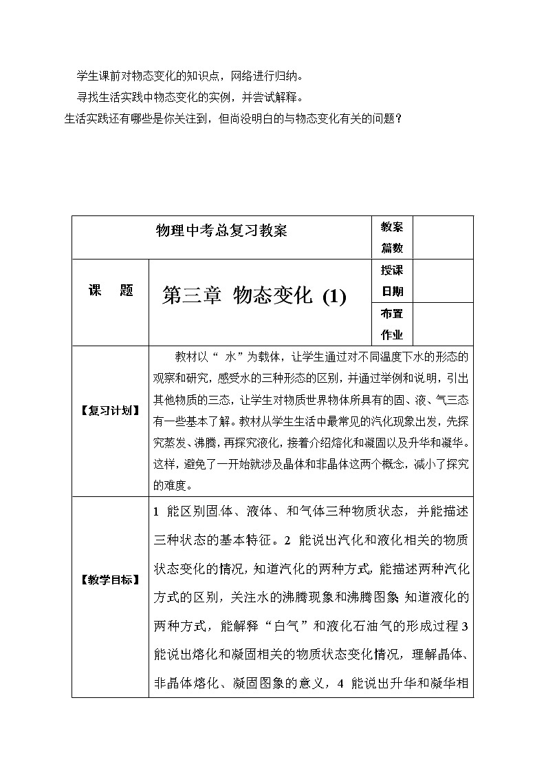初中物理中考复习 中考物理第一轮复习教案  第三章  物态变化1第2页