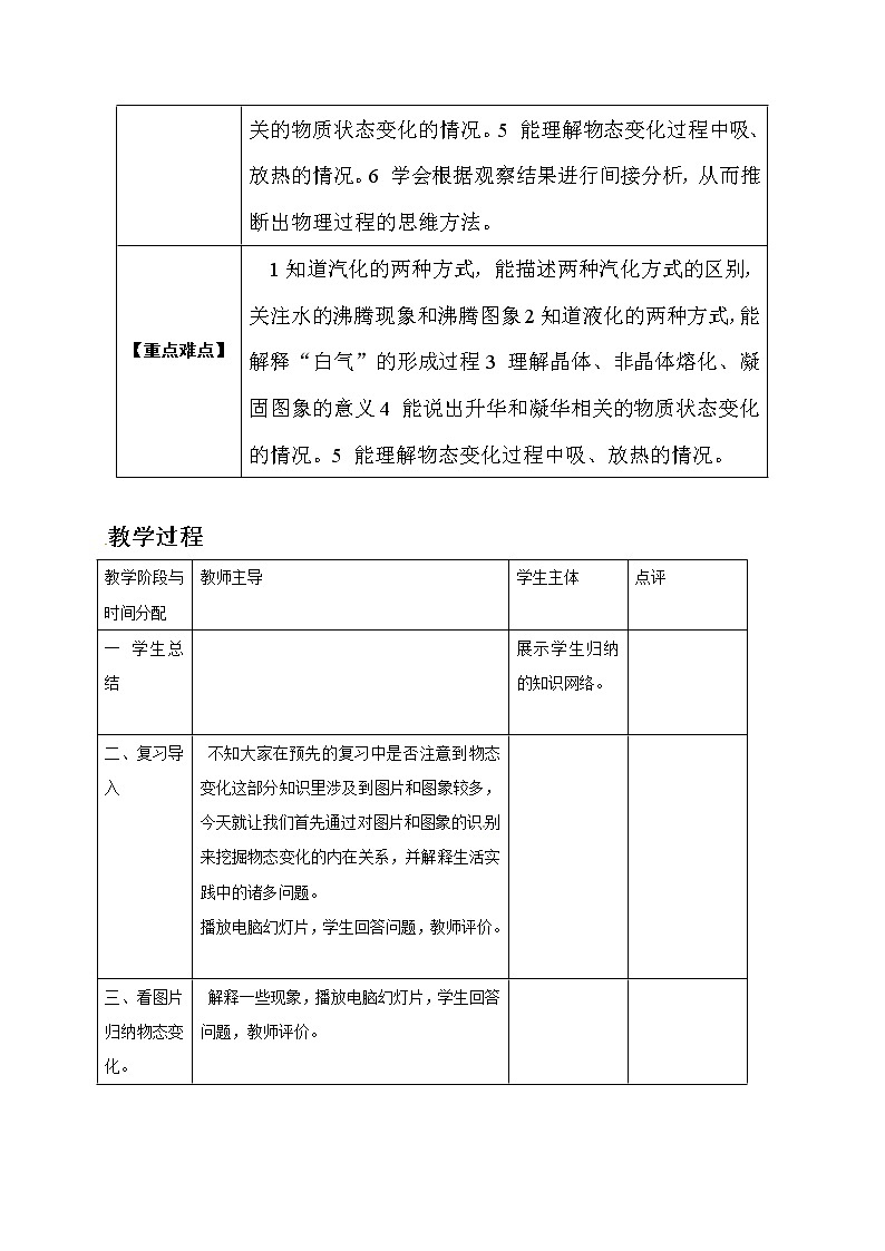 初中物理中考复习 中考物理第一轮复习教案  第三章  物态变化1第3页
