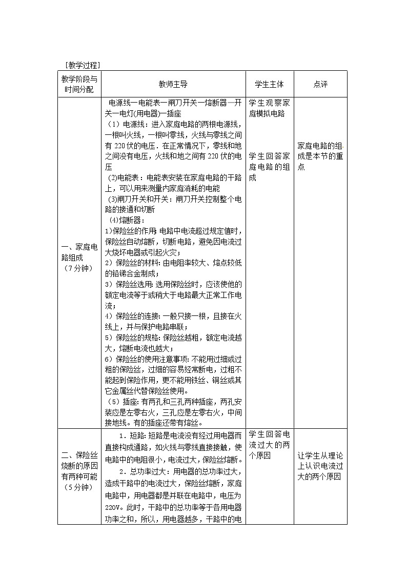 初中物理中考复习 中考物理第一轮复习教案  第十九章 生活用电02
