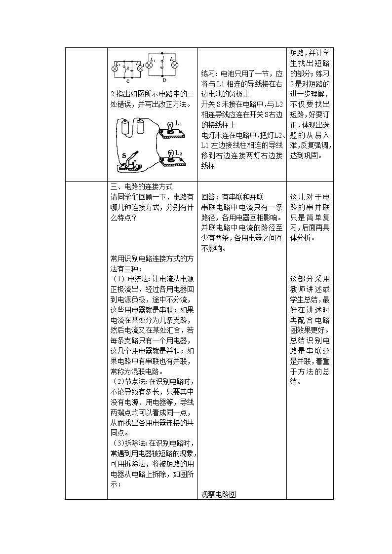 初中物理中考复习 中考物理第一轮复习教案  第十五章 电路03