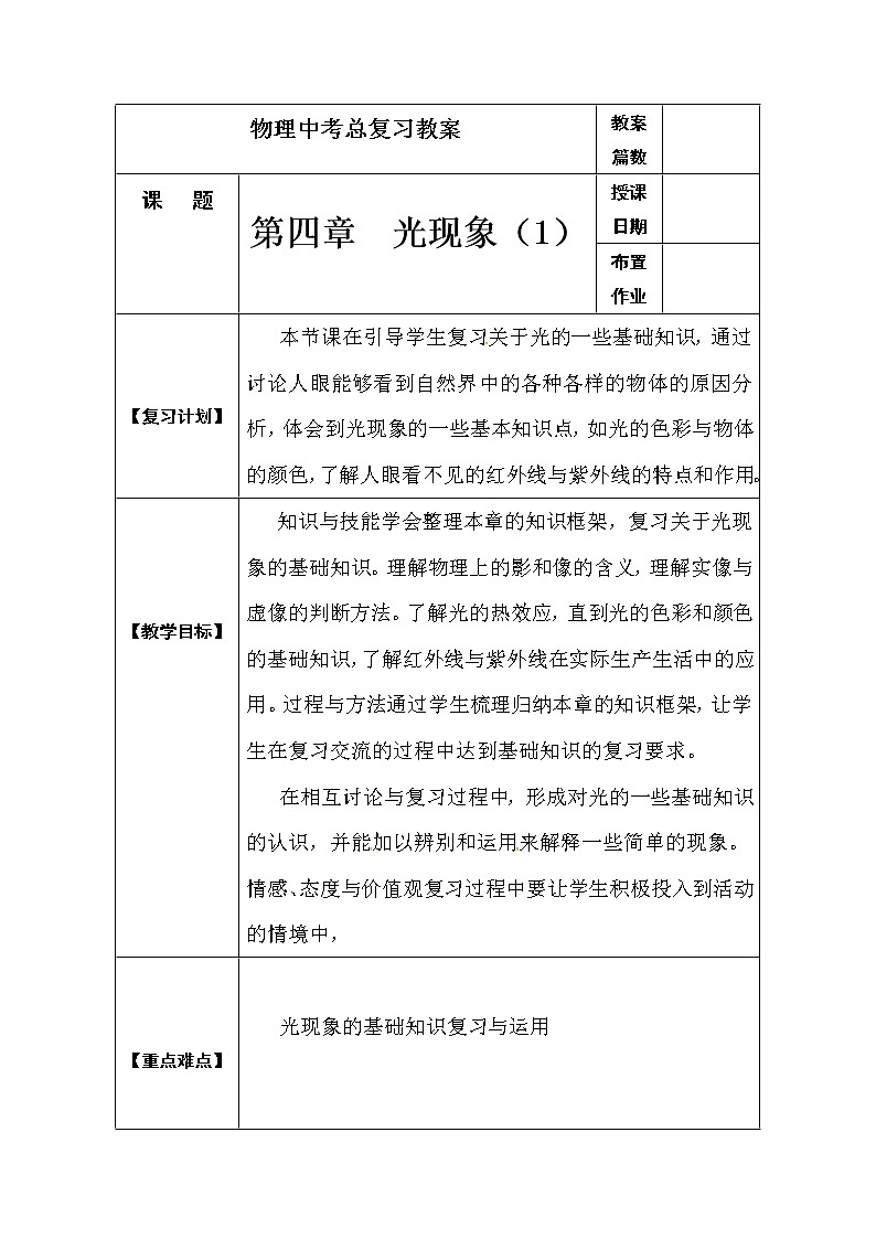 初中物理中考复习 中考物理第一轮复习教案  第四章  光现象1第2页