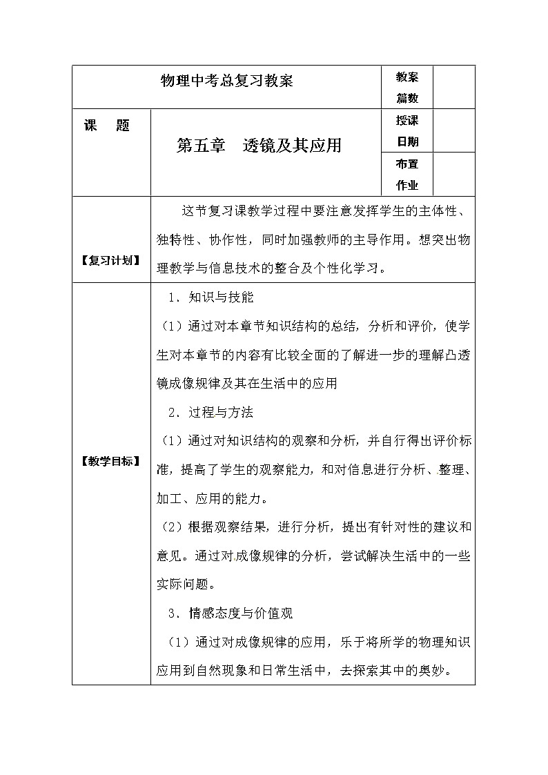初中物理中考复习 中考物理第一轮复习教案  第五章  透镜 及其应用第1页