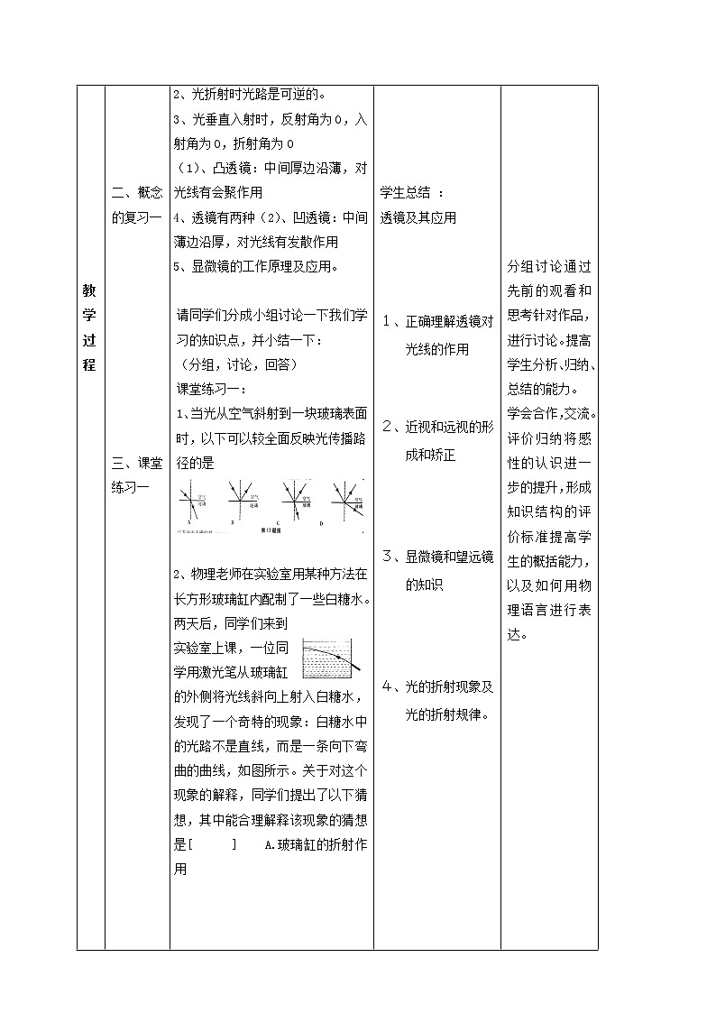 初中物理中考复习 中考物理第一轮复习教案  第五章  透镜 及其应用第3页