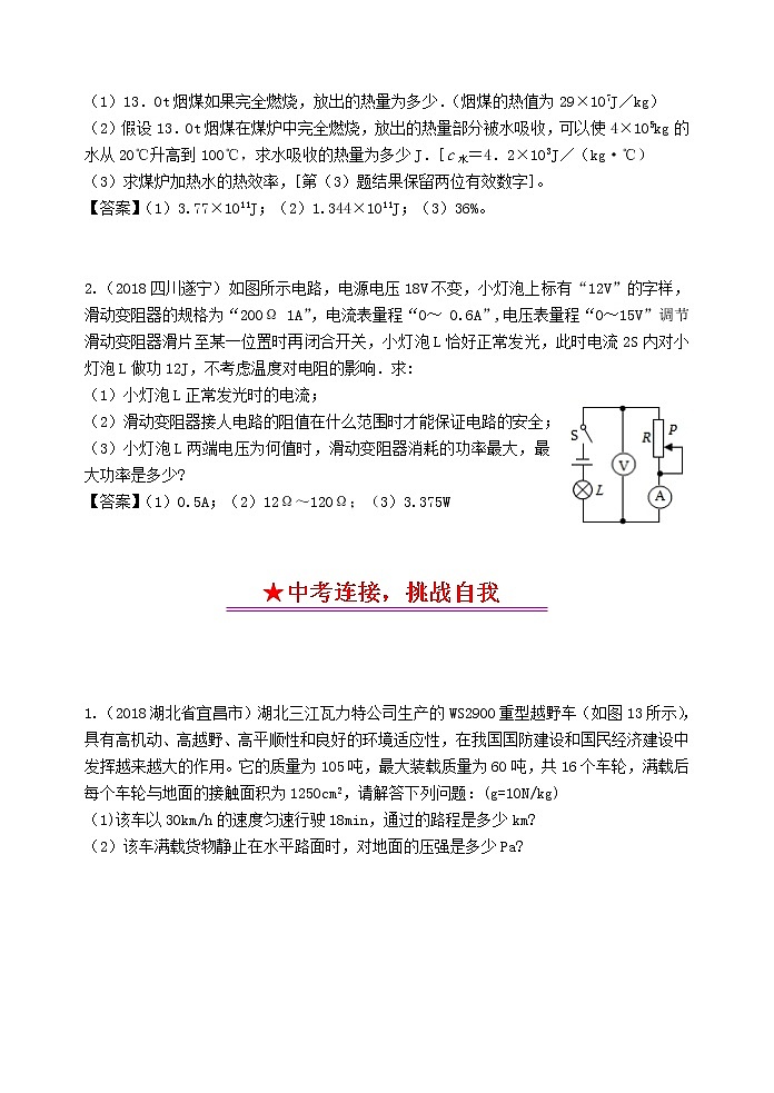 初中物理中考复习 中考物理总复习系列23计算专题及公式第2页