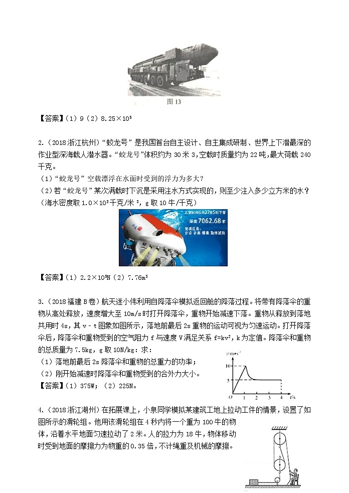 初中物理中考复习 中考物理总复习系列23计算专题及公式第3页