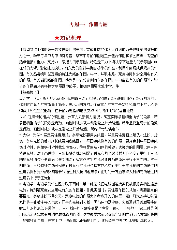初中物理中考复习 中考物理总复习系列23作图专题第1页