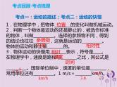 初中物理中考复习 中考物理解读总复习第一轮第二部分物质运动和相互作用第6章机械运动长度和时间的测量课件