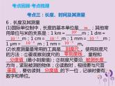 初中物理中考复习 中考物理解读总复习第一轮第二部分物质运动和相互作用第6章机械运动长度和时间的测量课件