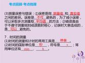 初中物理中考复习 中考物理解读总复习第一轮第二部分物质运动和相互作用第6章机械运动长度和时间的测量课件