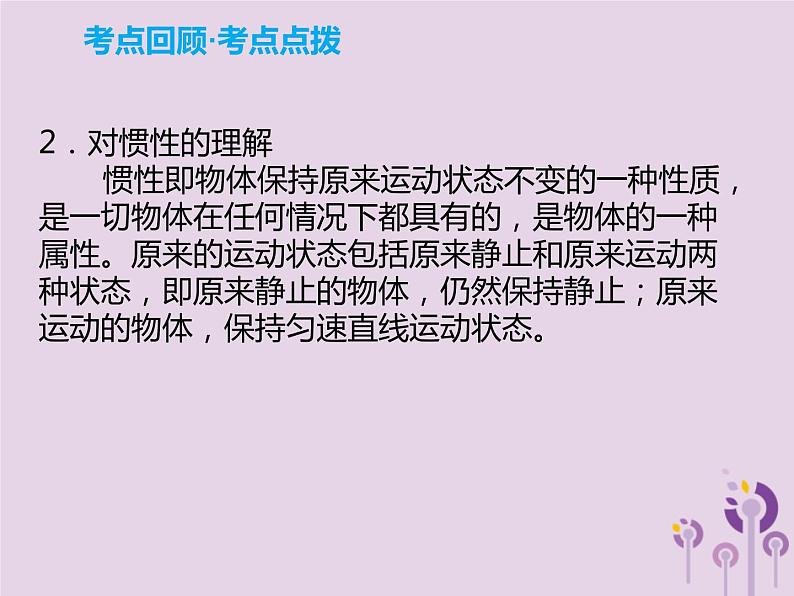 初中物理中考复习 中考物理解读总复习第一轮第二部分物质运动和相互作用第7章力运动和力课件06