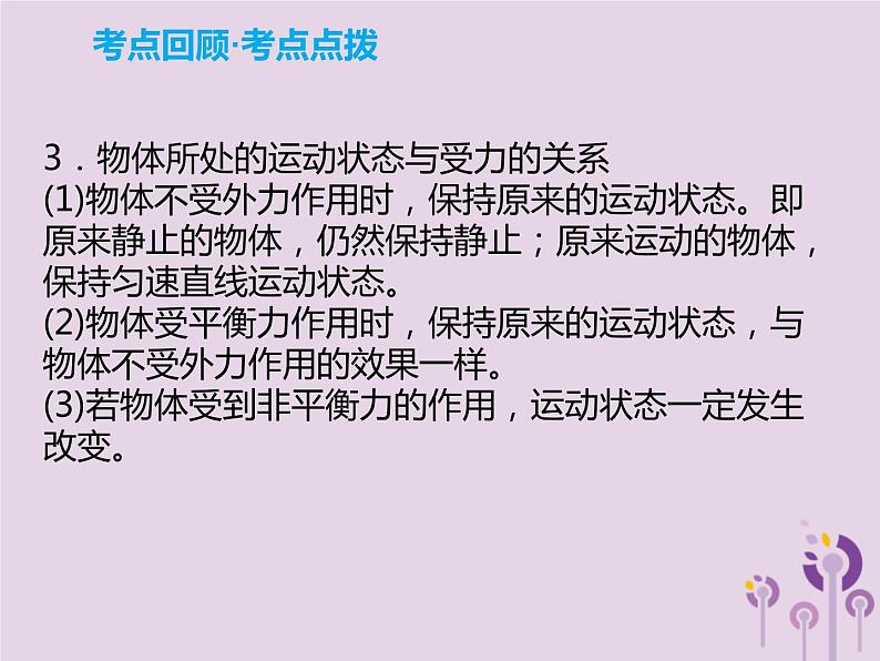 初中物理中考复习 中考物理解读总复习第一轮第二部分物质运动和相互作用第7章力运动和力课件07