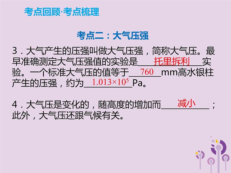 初中物理中考复习 中考物理解读总复习第一轮第二部分物质运动和相互作用第9章压强第1课时课件第3页