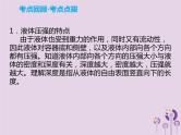 初中物理中考复习 中考物理解读总复习第一轮第二部分物质运动和相互作用第9章压强第2课时课件