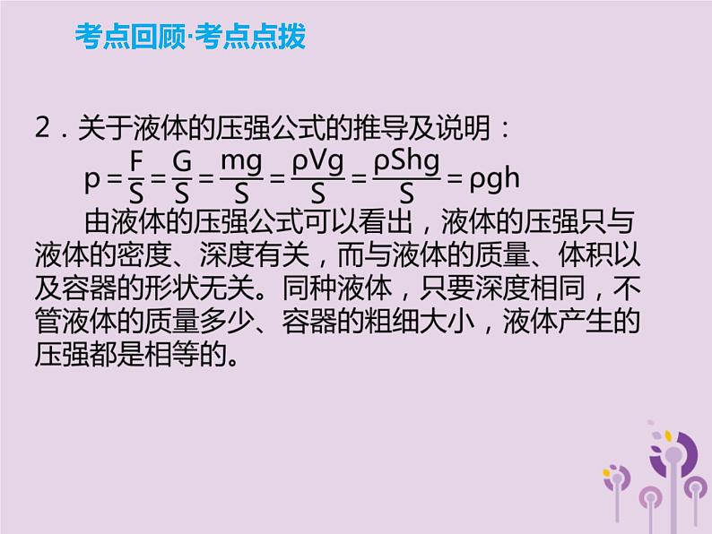 初中物理中考复习 中考物理解读总复习第一轮第二部分物质运动和相互作用第9章压强第2课时课件第5页