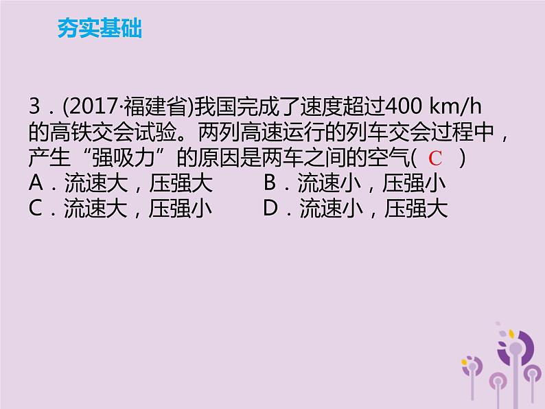 初中物理中考复习 中考物理解读总复习第一轮第二部分物质运动和相互作用第9章压强第2课时课件第8页