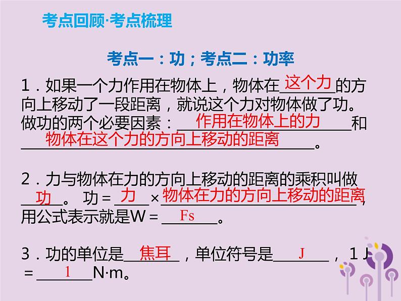 初中物理中考复习 中考物理解读总复习第一轮第三部分能量第11章功和功率课件02